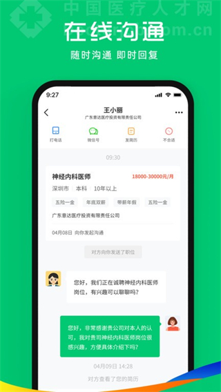 中国医疗人才网 v7.7.22