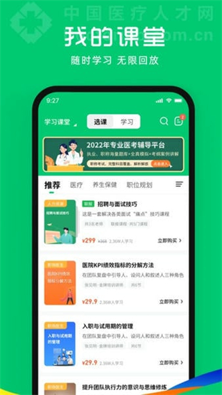 中国医疗人才网 v7.7.23