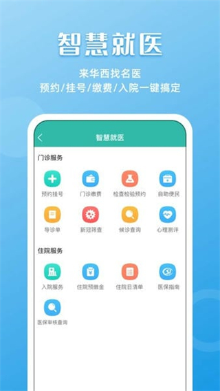 華醫(yī)通app最新版本 v7.1.9 3