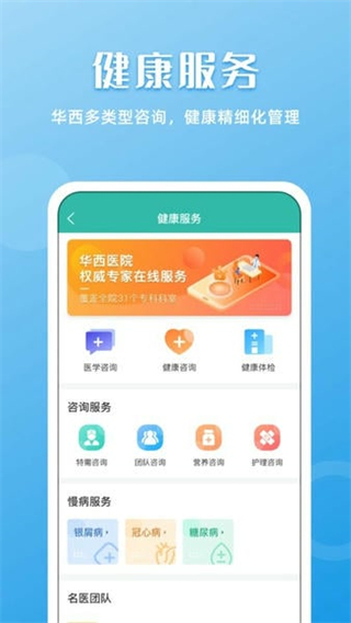 華醫(yī)通app最新版本 v7.1.9 0