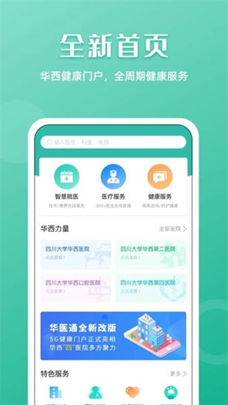 華醫(yī)通app最新版本 v7.1.9 1
