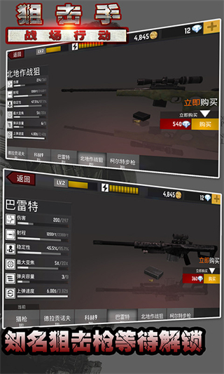 狙擊手戰(zhàn)場行動無限金幣鉆石版 v1.1.26 1