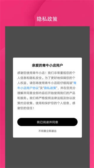 青牛小店 v1.0.91