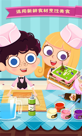 美食兄妹之法國(guó)餐廳全部解鎖 v1.2.2 2