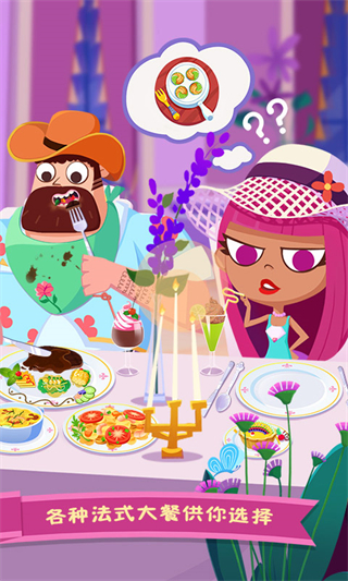 美食兄妹之法國(guó)餐廳全部解鎖 v1.2.2 3
