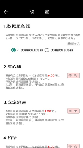 田赛测距最新版 v01.09.18.01 安卓版3