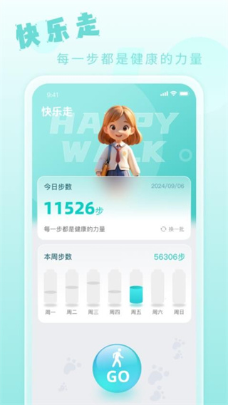 快乐走 v2.1.5 安卓版3