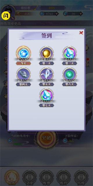 從前有個仙兒內(nèi)置修改器 v1.0.6 3