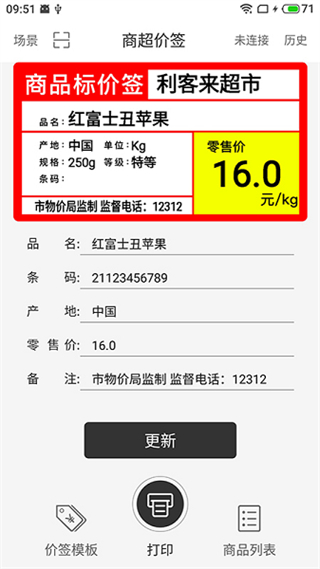 價(jià)簽打印軟件 v1.0.22 安卓版 1