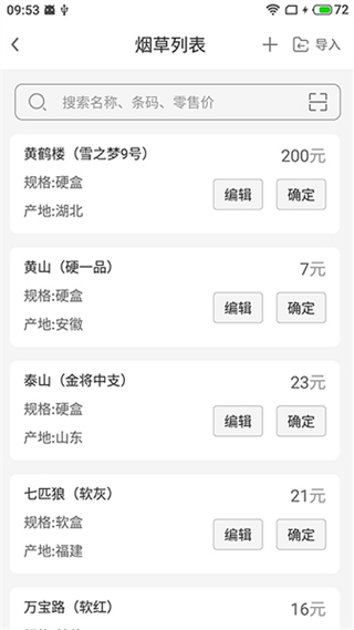 價(jià)簽打印軟件 v1.0.22 安卓版 2