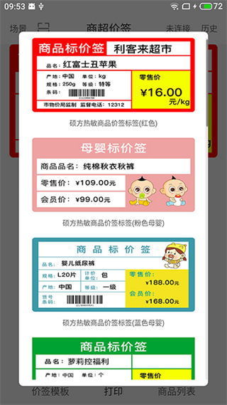 價(jià)簽打印軟件 v1.0.22 安卓版 3