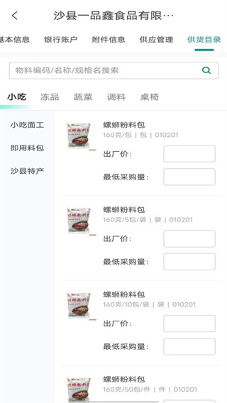 批菜集采 v1.1.066 1