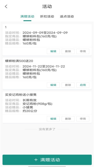 批菜集采 v1.1.066 3