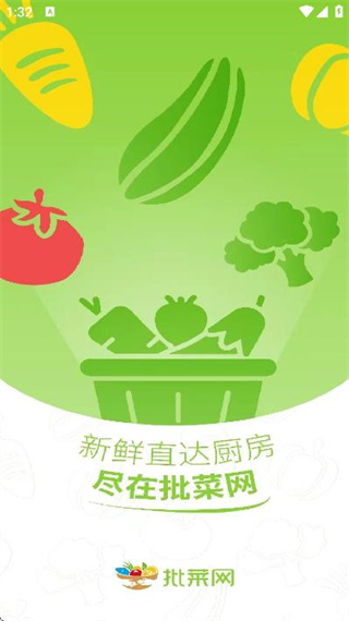 批菜集采 v1.1.066 2