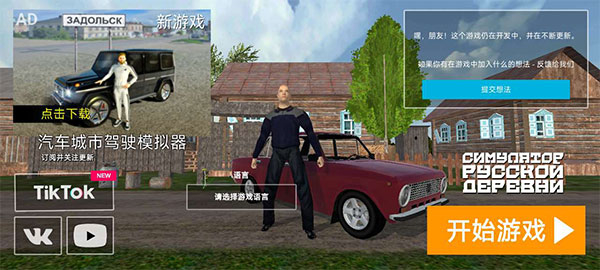 俄羅斯鄉(xiāng)村模擬器2026最新版 v1.8.2 3