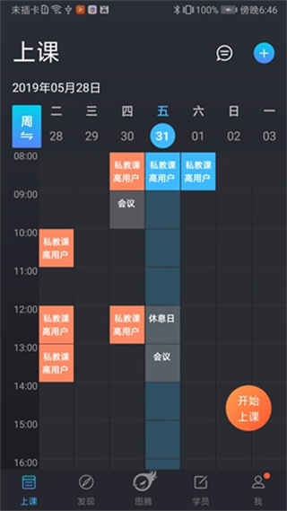 bodyplus教練 v4.1.2 安卓版 2