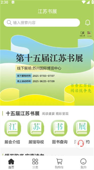 江蘇書展 v5.0.4 1