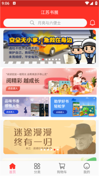 江蘇書展 v5.0.4 3