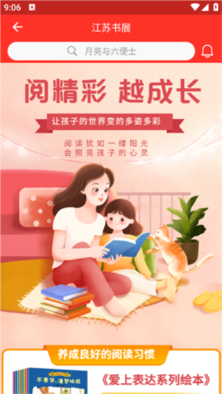 江蘇書展 v5.0.4 2