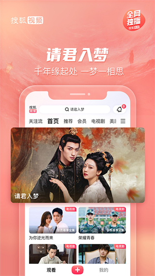 搜狐视频 v10.1.90 最新版4