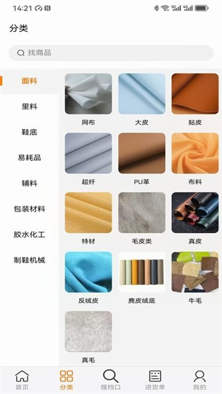 溫州鞋網(wǎng)app正版 v0.0.4 3