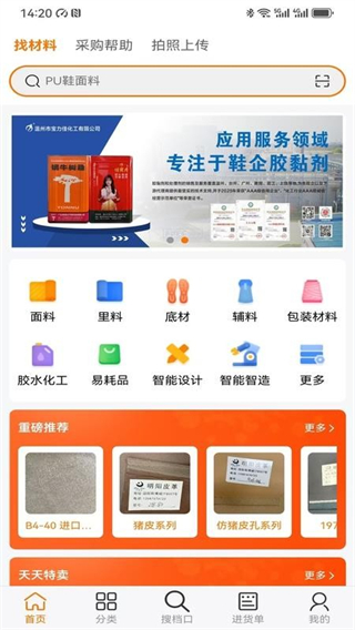 溫州鞋網(wǎng)app正版 v0.0.4 1