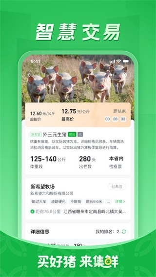 集鮮采豬 v2.0.3 1