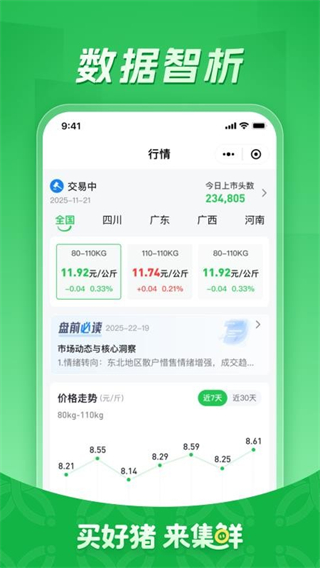 集鮮采豬 v2.0.3 0