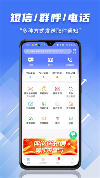 快遞員小扁擔(dān)軟件 v4.5.0 安卓版 0