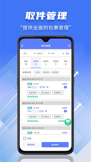 快遞員小扁擔(dān)軟件 v4.5.0 安卓版 1