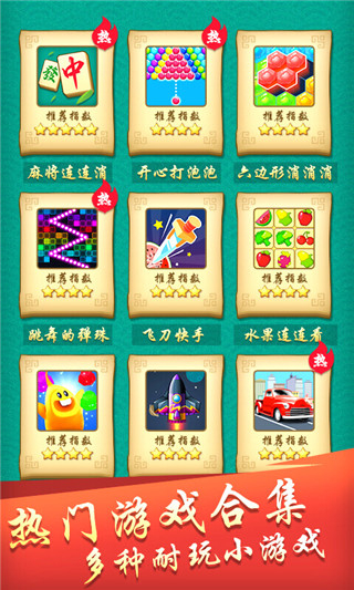 開心麻將連連消小游戲 v1.4.4 1