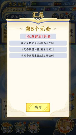 洪荒天道2主宰免廣告 v1.0.8 0