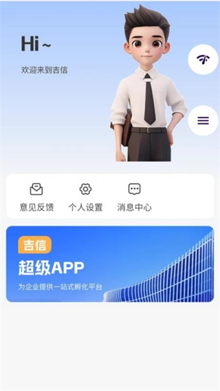 吉盛萬佳 v1.4.6 2