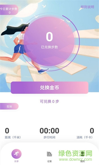 步數(shù)賺軟件 v1.0.5 安卓版 0