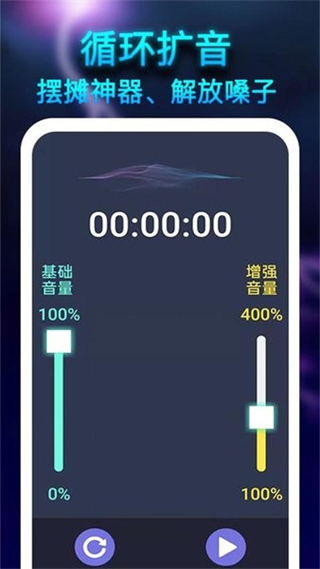 雷霆擴音器app v1.2.0 安卓版 3
