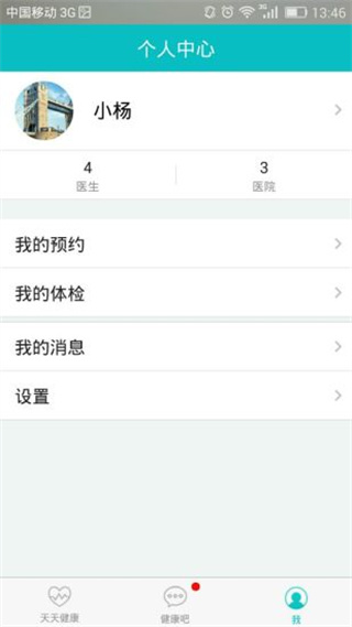 e健康(体检预约) v1.97 安卓版0