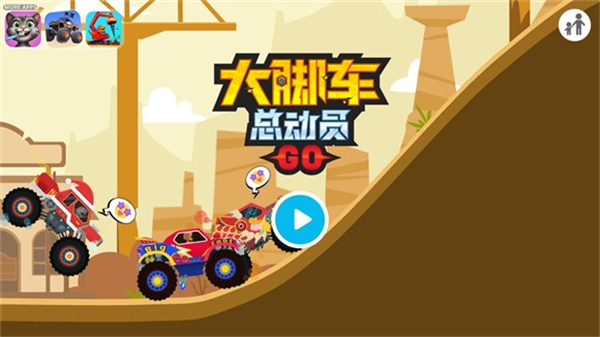 大腳車總動員全部解鎖版 v1.1.7 3