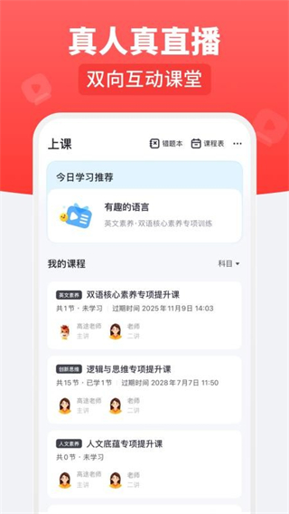高途乐学 v5.90.400