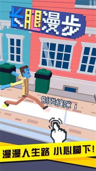 長腿漫步無限金幣版全皮膚 v2.8.9 1