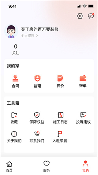 榮裝網(wǎng) v6.3.2 3