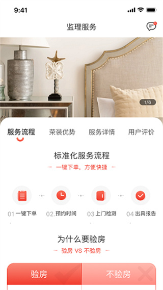 榮裝網(wǎng) v6.3.2 4