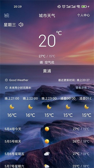 艾米健康管理 v1.0.2 安卓版 3