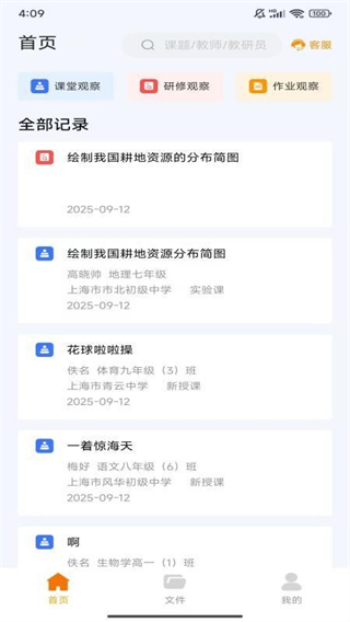 数智教研 v1.1.64