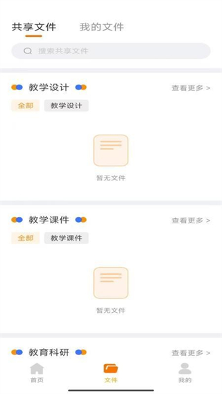 数智教研 v1.1.61