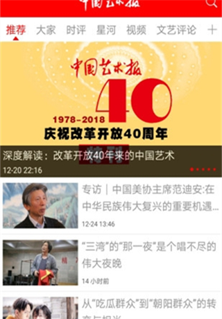 中国艺术报 v3.4.50