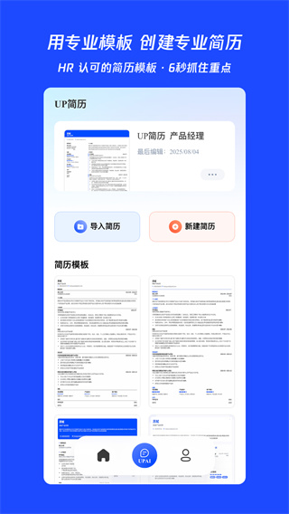UP簡(jiǎn)歷 v1.2.0 3