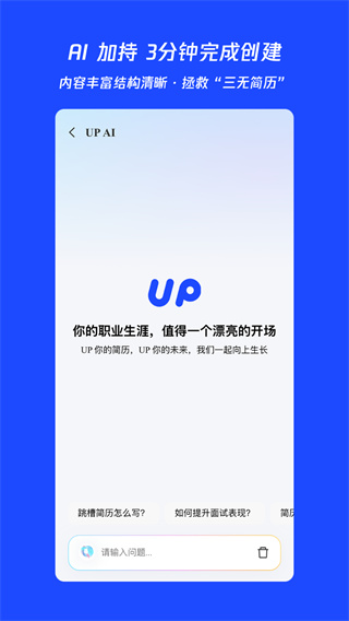 UP簡(jiǎn)歷 v1.2.0 0
