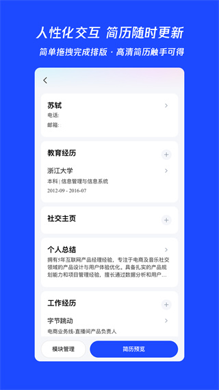UP簡(jiǎn)歷 v1.2.0 2
