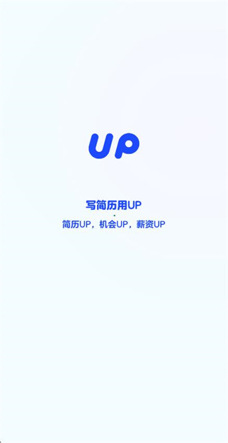 UP簡(jiǎn)歷 v1.2.0 1