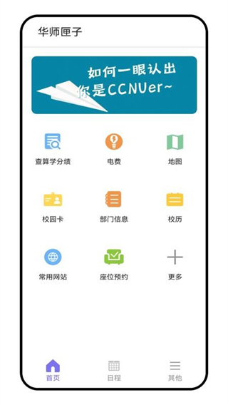 华师匣子 v3.1.12
